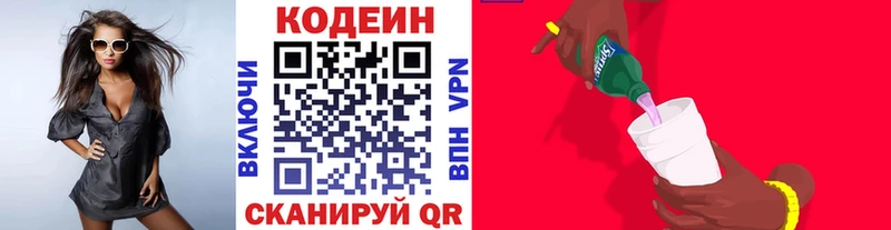 Кодеиновый сироп Lean Purple Drank Липки